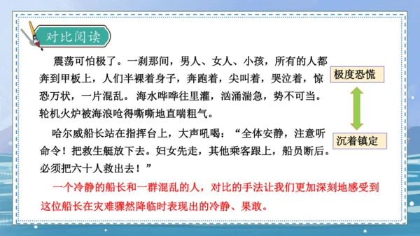 【核心素养】部编版语文四年级下册-24.“诺曼底号” 遇难记第2课时（课件）