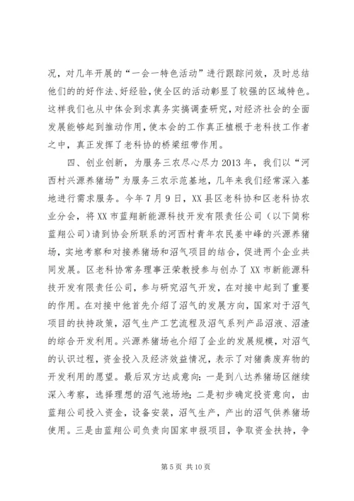 老科协XX年工作总结及XX年工作安排.docx