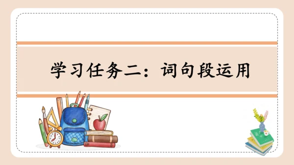 统编版三年级语文下册同步高效课堂系列第二单元《语文园地》（教学课件）