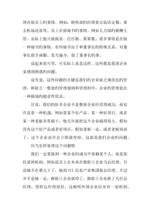企业稳定调研报告.docx
