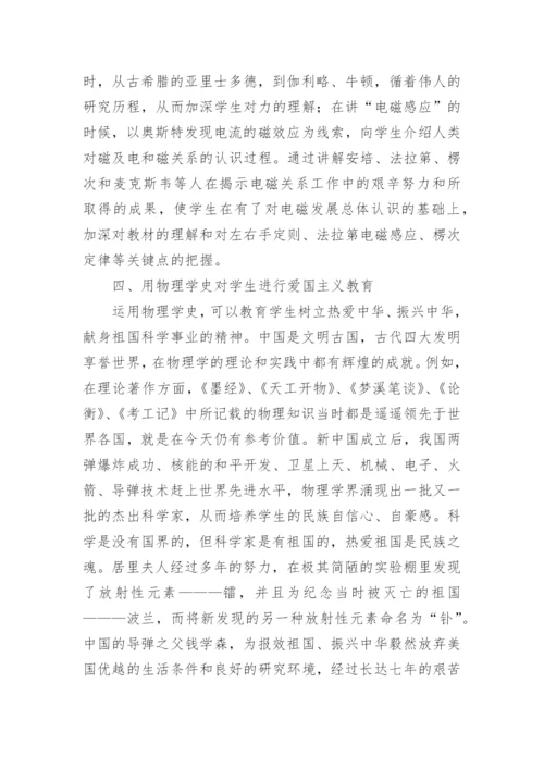 物理学史教学模式初探论文.docx