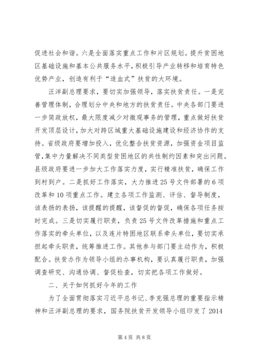 在全国扶贫宣传工作座谈会上的讲话.docx