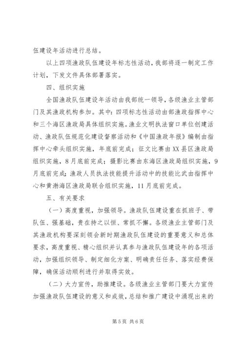 队伍建设年活动方案 (3).docx