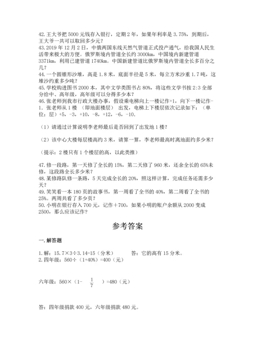 六年级小升初数学应用题50道附参考答案【能力提升】.docx