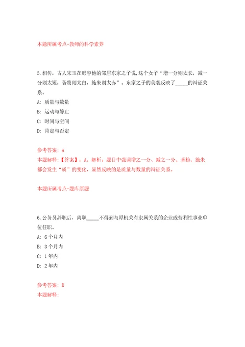 兰州市企事业单位第一批引进595名急需紧缺人才模拟试卷含答案解析5