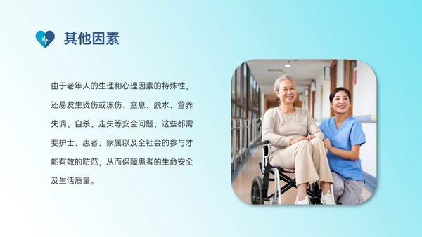 蓝色渐变实拍老年患者护理培训PPT模板护理安全管理