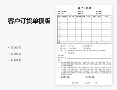 客户订货单模版