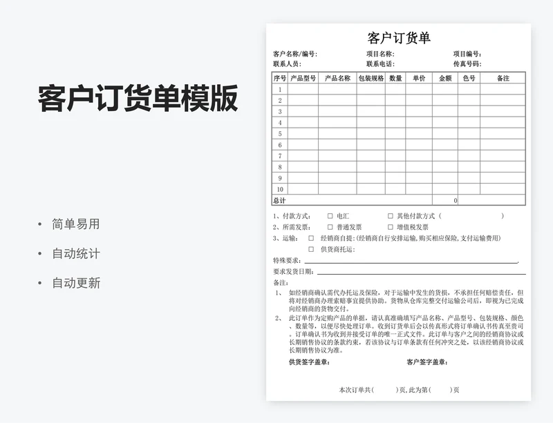 客户订货单模版