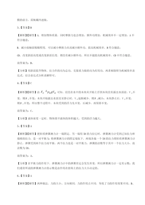 第一次月考滚动检测卷-重庆市实验中学物理八年级下册期末考试同步测评试卷（解析版含答案）.docx