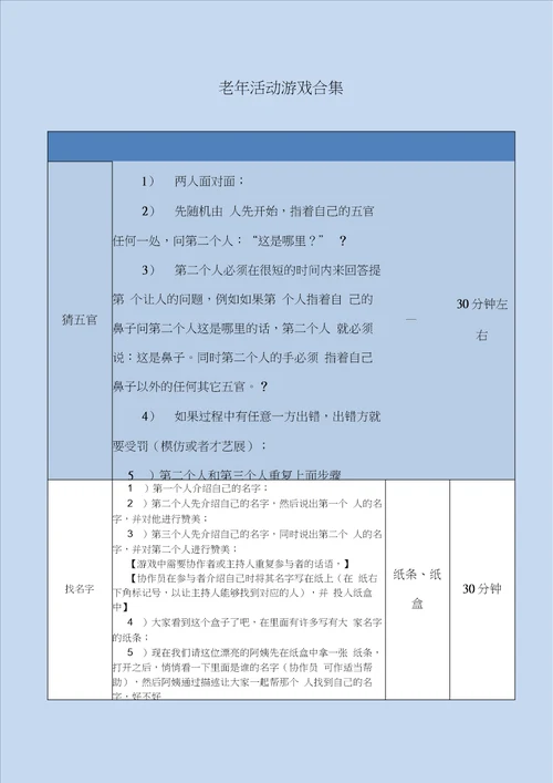 老年活动游戏合集