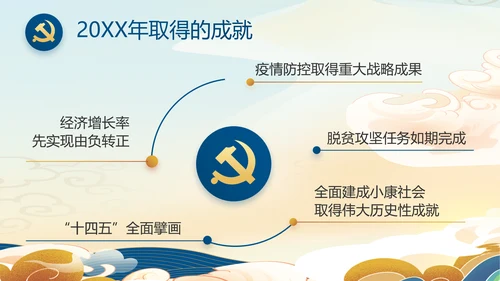 大气党风廉政建设工作总结动态PPT