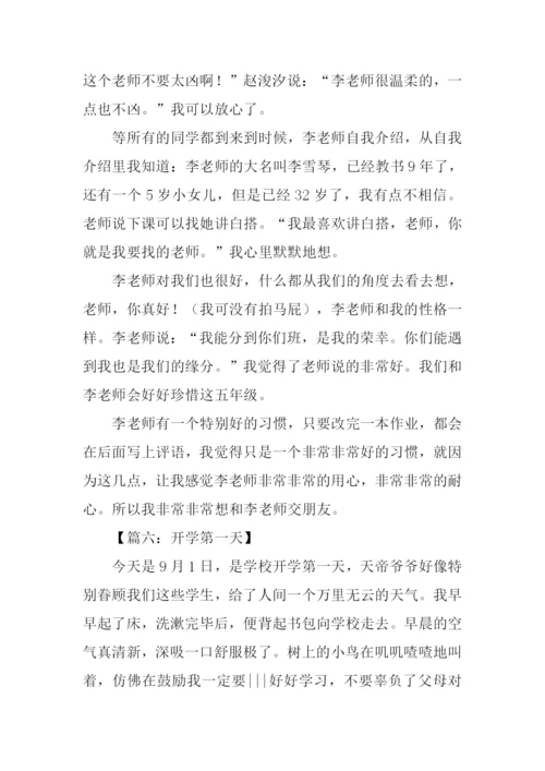 开学第一天作文500字六年级-1.docx