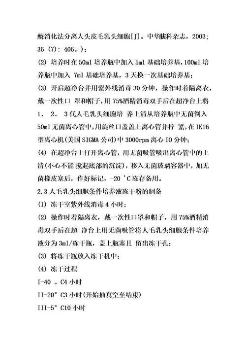 一种治疗白癜风药物的制备方法及其在临床中的应用的制作方法