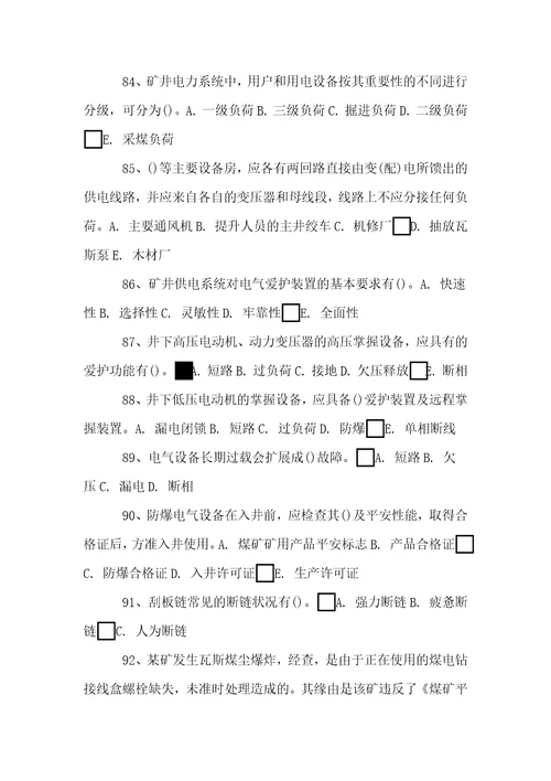 煤矿企业特种作业人员之电钳工考核试题卷528