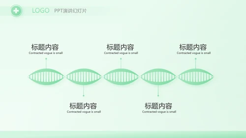 蓝色创意社区医疗动态PPT模板