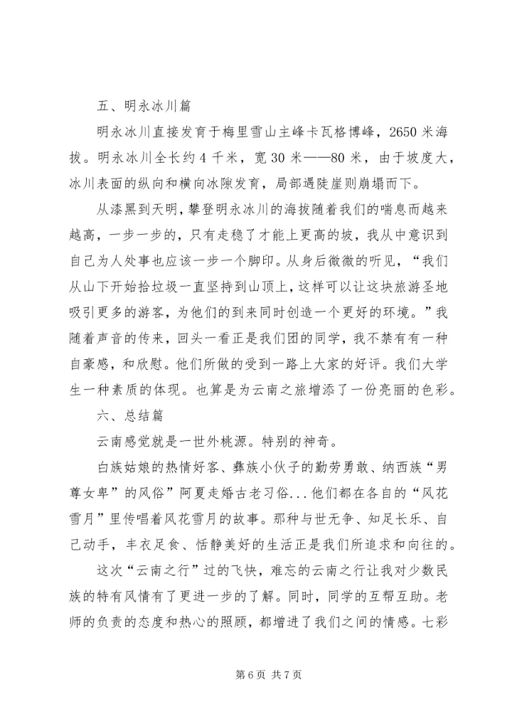 云南采风感想。.docx