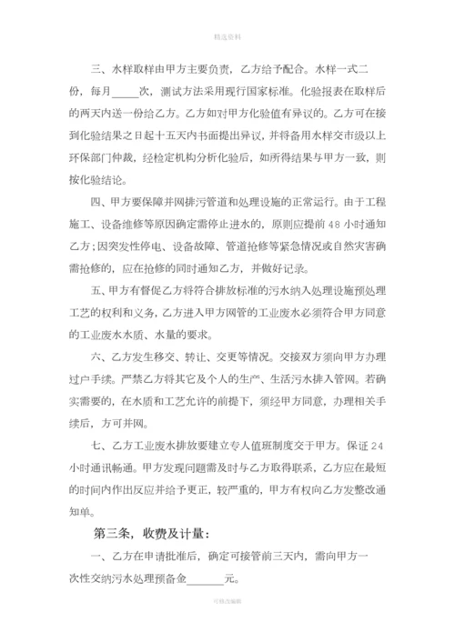 污水处理厂工业废水委托处理合同[001].docx