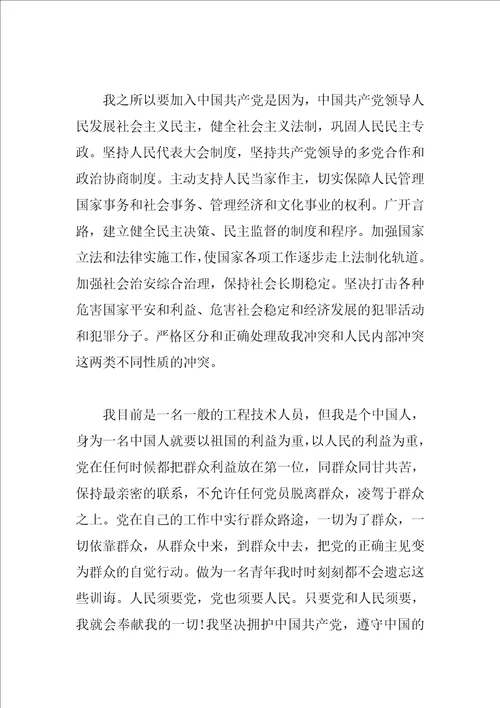 2023年预备党员入党志愿书范文入党积极分子转预备党员入党志愿书