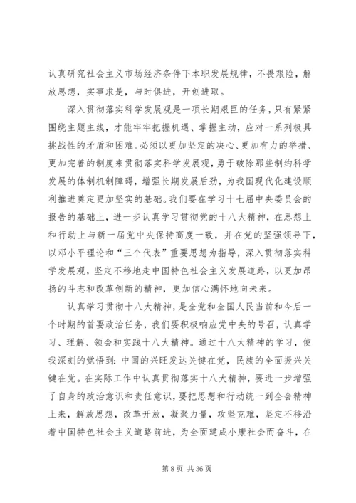 学习贯彻十八大精神,再创XX发展新辉煌.docx