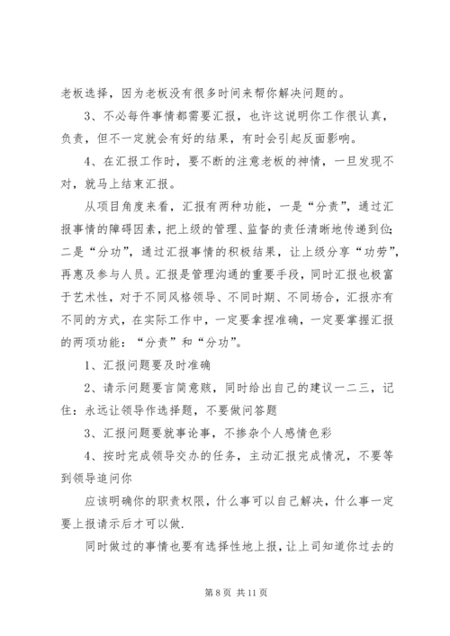 如何向领导汇报工作(实用) (3).docx