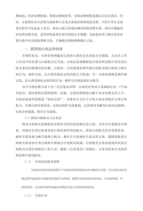 思想道德修养与法律基础教案第8章了解法律制度自觉遵守法律中职教育