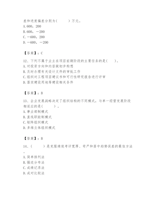 2024年咨询工程师之工程项目组织与管理题库【培优b卷】.docx