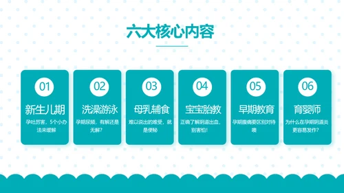 母婴婴儿护理保健中心早教宣传PPT动态模板