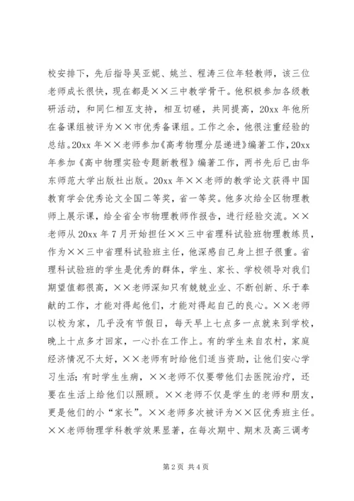 先进学科带头人申报材料 (2).docx