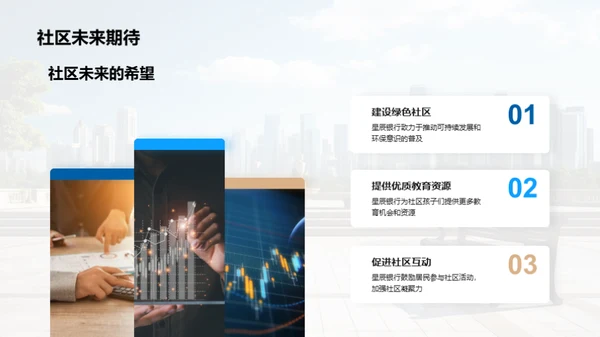 金融公益：银行与社区