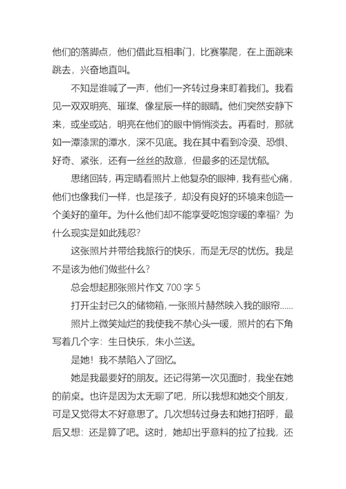 总会想起那张照片作文700字