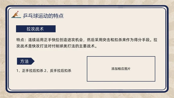 复古插画小学体育PPT课件乒乓球运动的起源与发展PPT模板