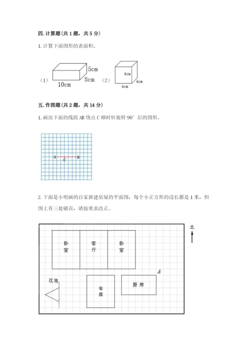 人教版数学五年级下册期末测试卷（b卷）word版.docx