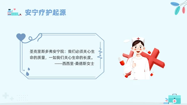 蓝色卡通安宁疗护护理PPT模板宣传PPT动态PPT护理查房