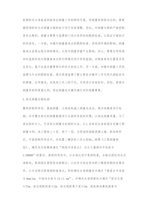 工程测量中的常见质量问题及其控制措施.docx