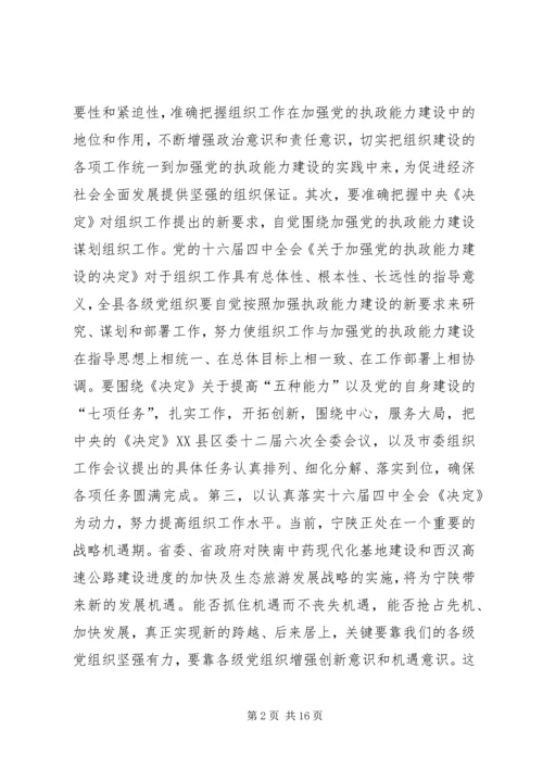 区领导在全县组织工作会议上的讲话_1.docx