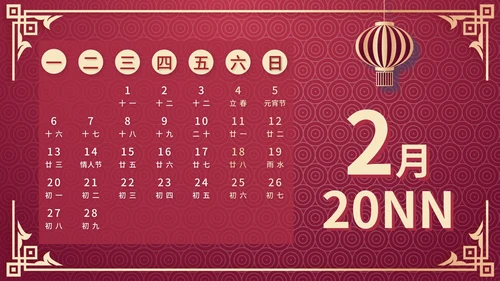 中国风2023年兔年日历PPT模板