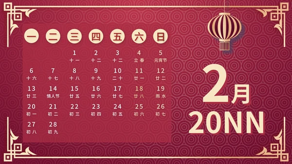 中国风2023年兔年日历PPT模板