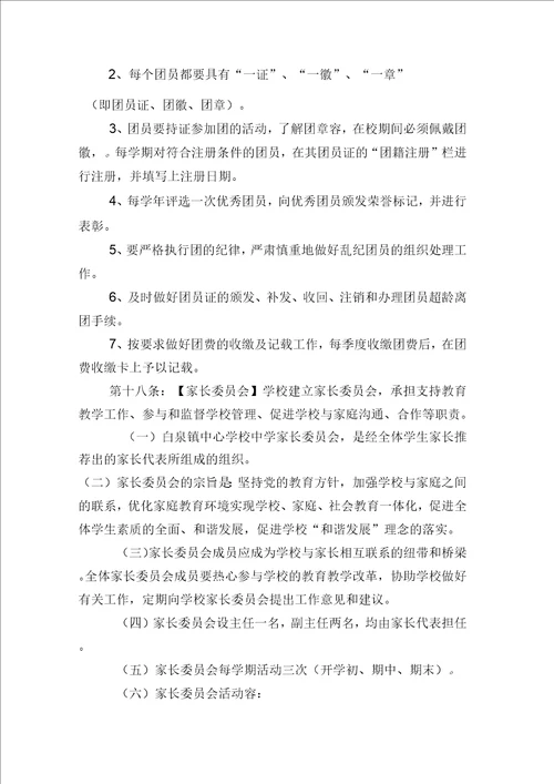 乌苏市百泉镇中心学校章程修改