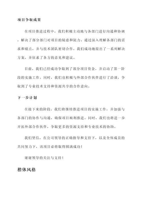 重点项目争取情况汇报