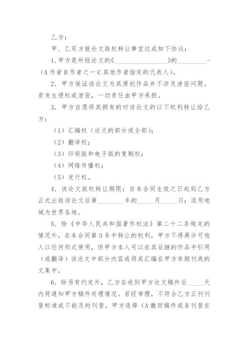 论文版权转让合同平台最新整理.docx