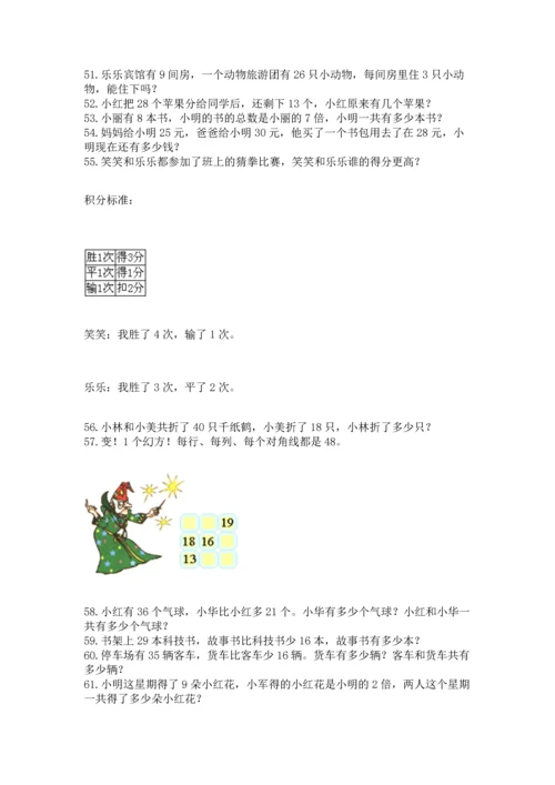 二年级上册数学应用题100道必考.docx