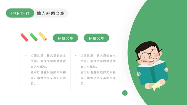我爱阅读读书儿童小学生教育培训幼儿园PPT