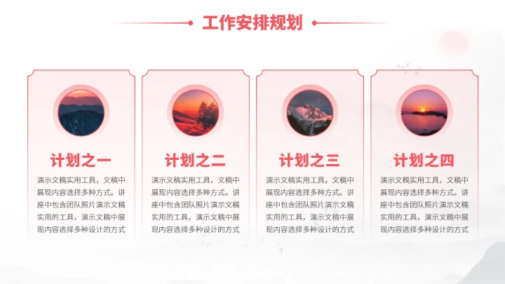 红色中国风大学生职业生涯规划PPT模板