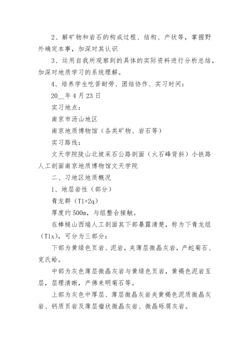 工程地质学实习心得5篇.docx