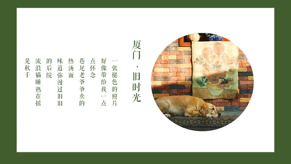 厦门旧时光记忆相册通用PPT模板