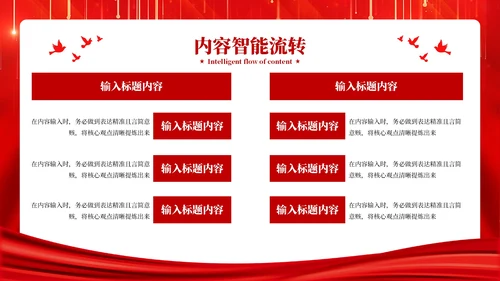 红色的党政风社会主义民族政策解读PPT模板