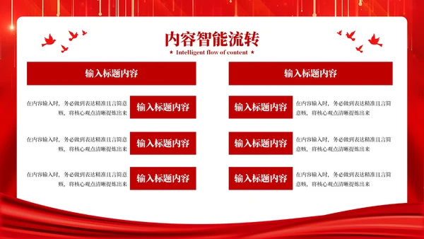 红色的党政风社会主义民族政策解读PPT模板