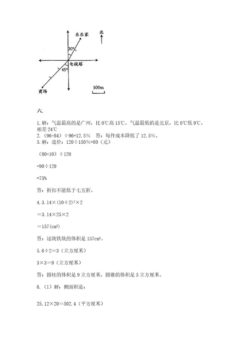 黑龙江小升初2023年小升初数学试卷及答案1套