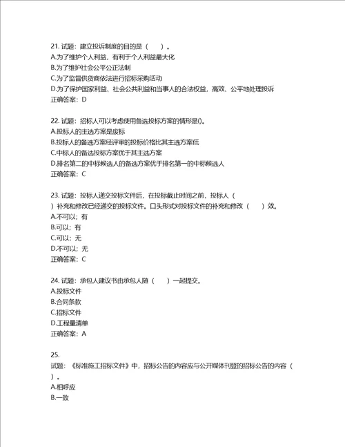 招标师招标采购专业实务考试试题第390期含答案