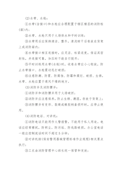 消防维保管理制度.docx